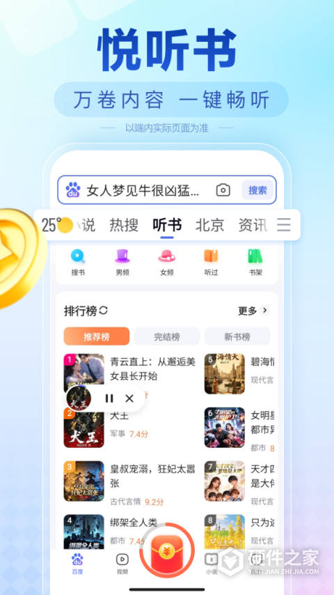 百度畅听版