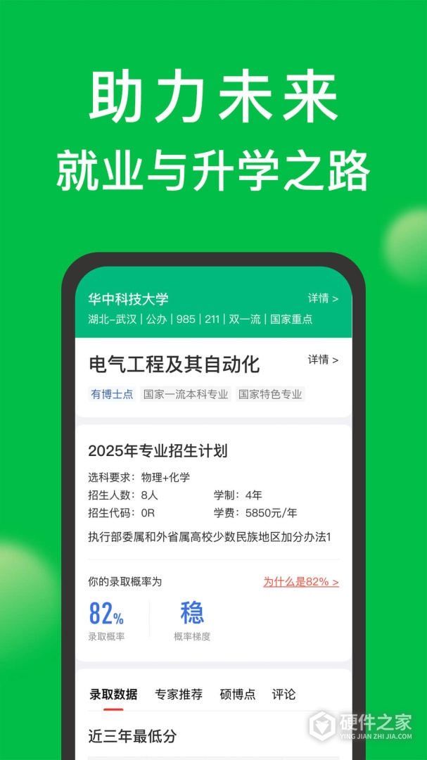 圆梦志愿