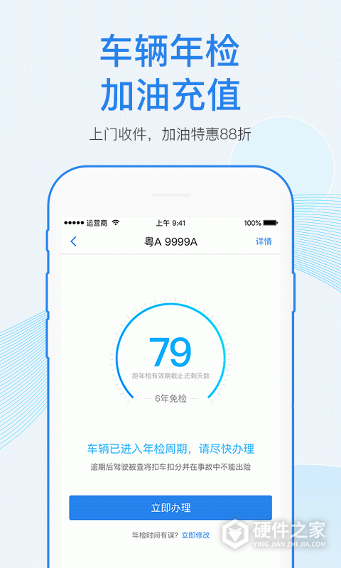 车行易查违章app