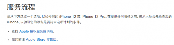 iPhone 12无声音问题如何免费修