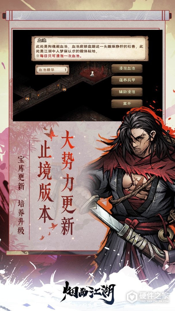 烟雨江湖taptap版