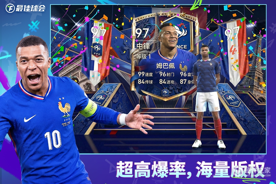 最佳球会最新版