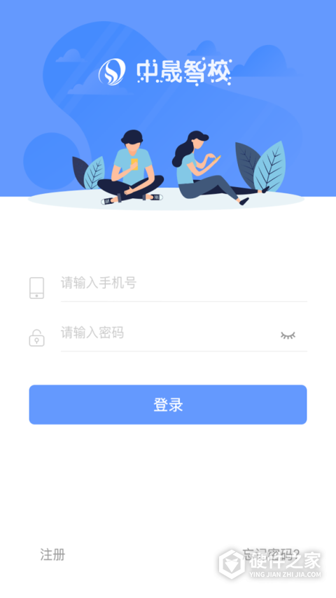 中晟智校最新版本