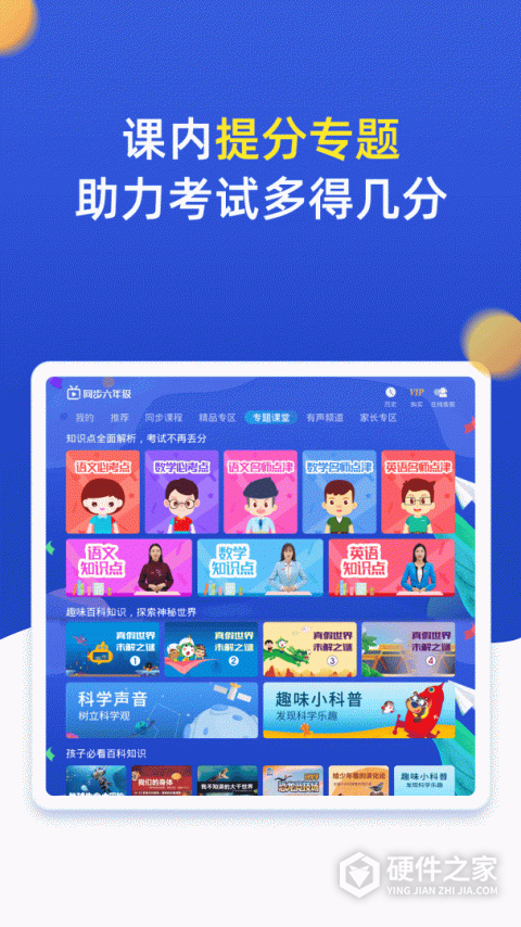 小学同步六年级上册下册app