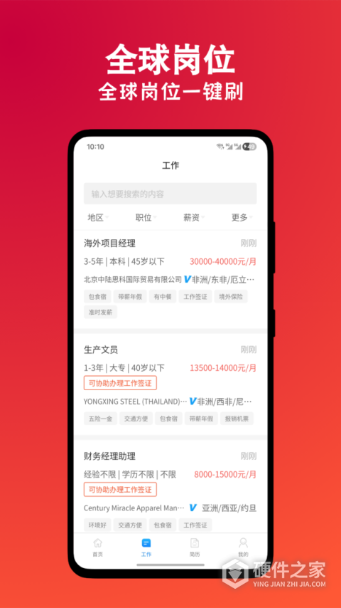 外聘网app