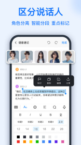 语音转换文字