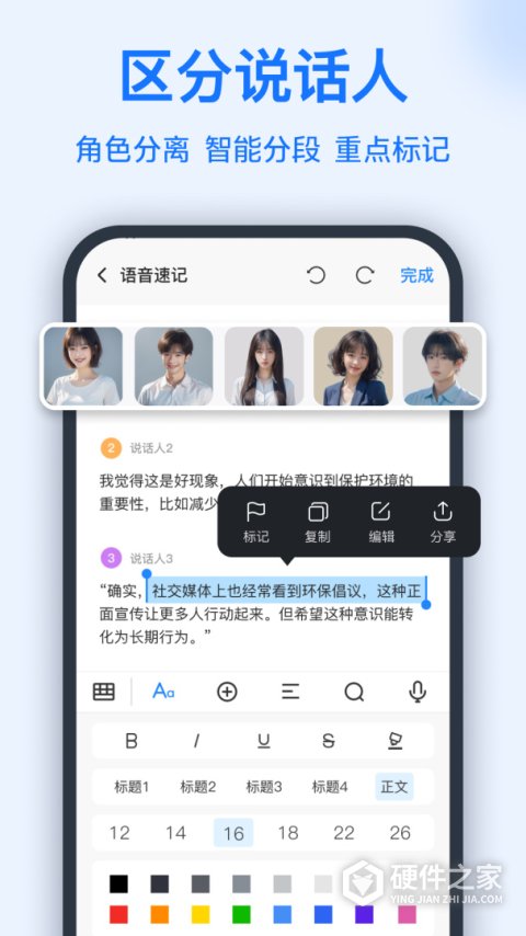语音转换文字助手app