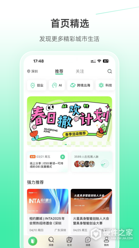 活动行app
