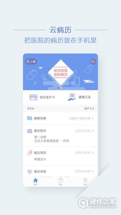 首钢云病历app