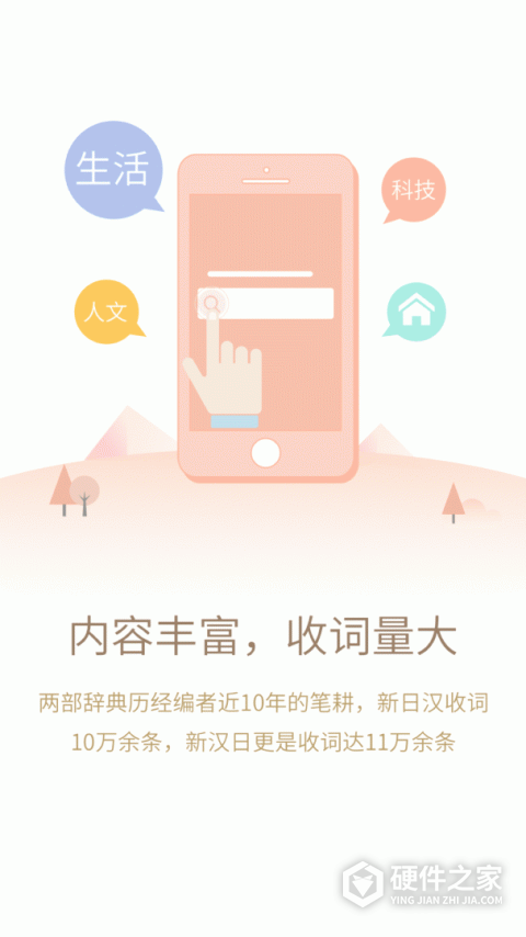日语大词典app