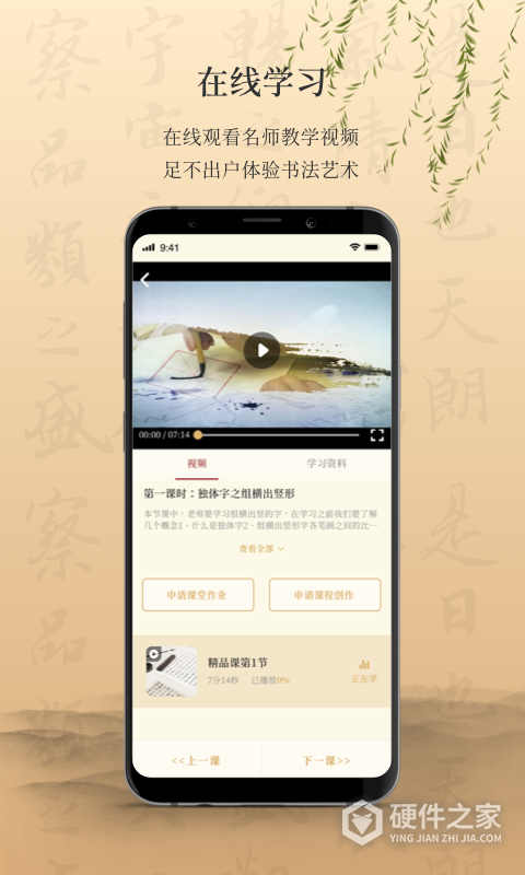 墨舟易临摹app