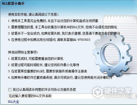 dll修复工具win11版