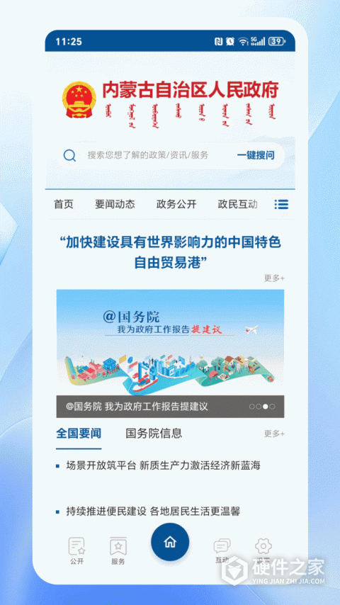 内蒙古自治区人民政府app