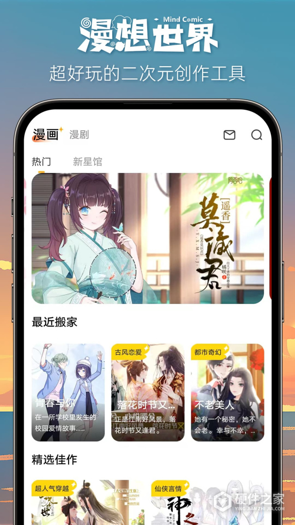 漫想世界