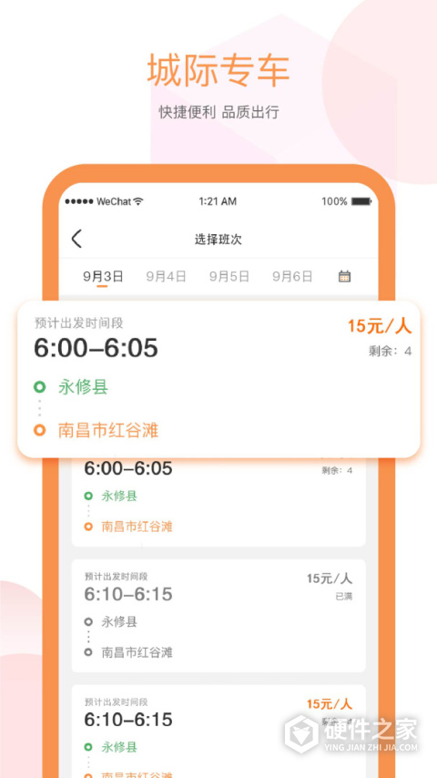 易至出行