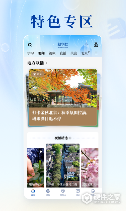 新华社