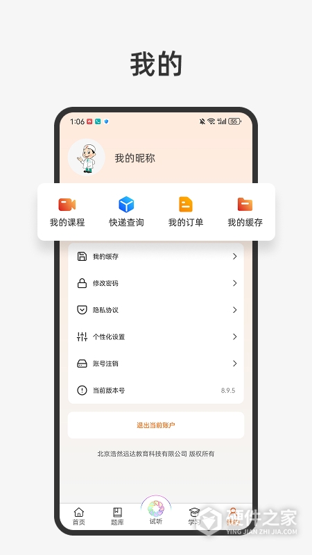 张博士医考掌上课堂