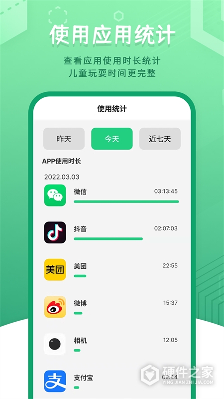 儿童模式手机锁