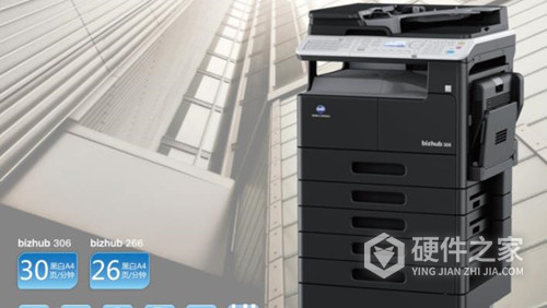 柯尼卡美能达bizhub 306i黑白数码复合机驱动 For Win10/Win7/XP