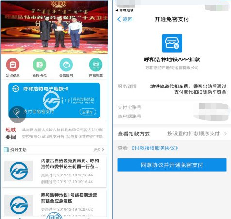 青城地铁app