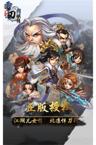 雪刀群侠传九游版