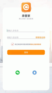 承管家