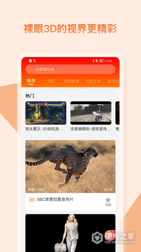 视觉3Dapp