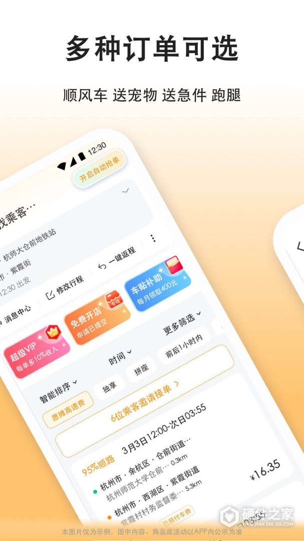 滴答出行司机版