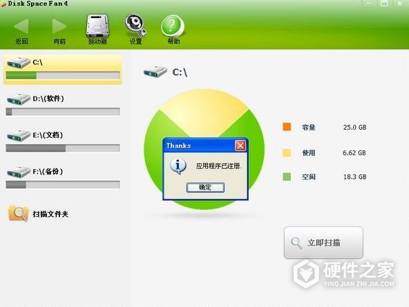 Disk Space Fan 免费版