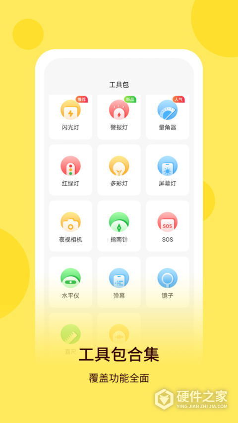 最强手电app