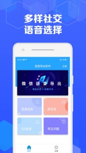 语音导出