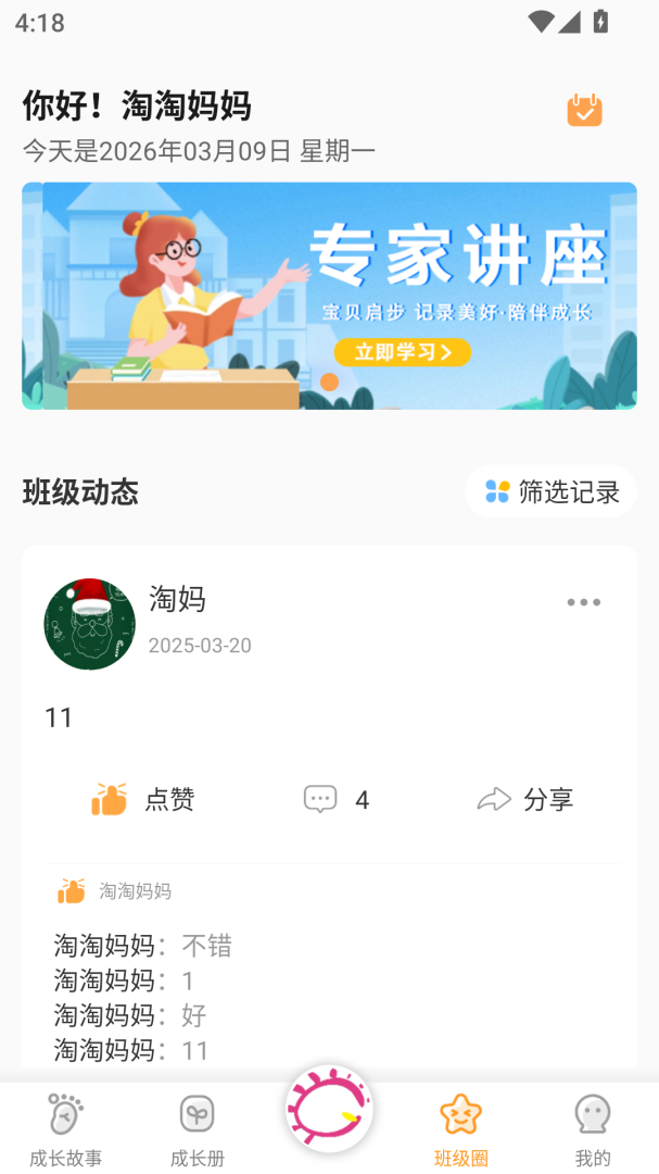 宝贝启步官方版