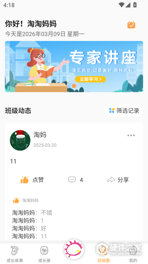 宝贝启步官方版