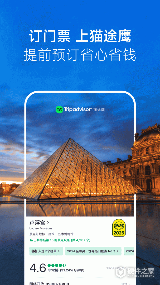 TripAdvisor猫途鹰