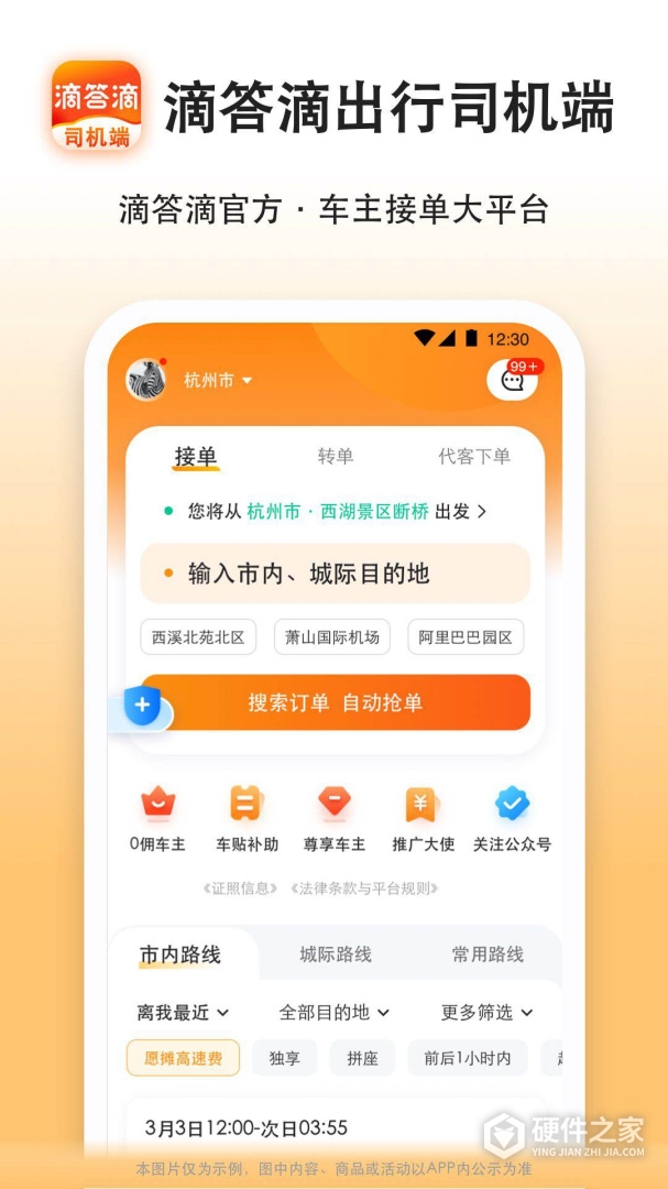 滴答出行司机版