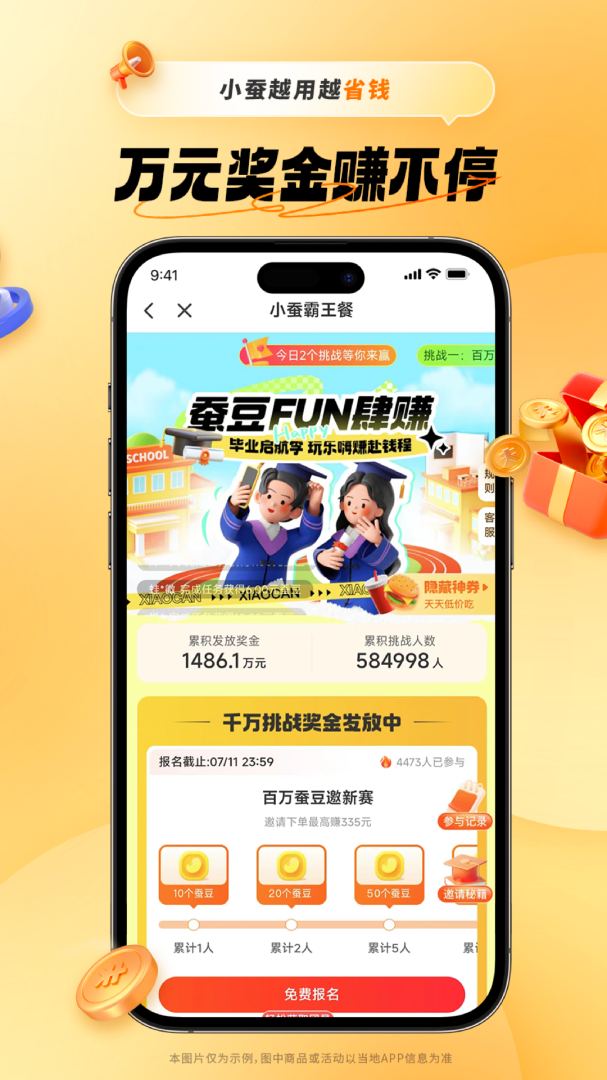 小蚕霸王餐最新版