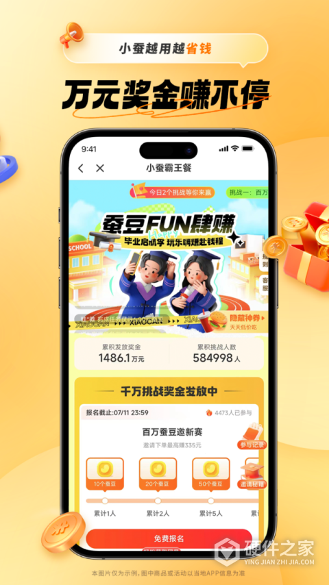 小蚕霸王餐最新版