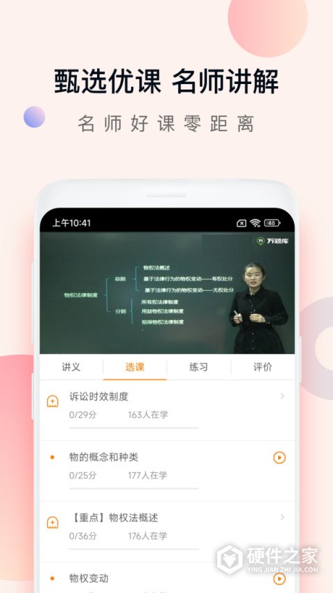 注会万题库App