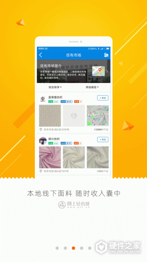 网上轻纺城最新版