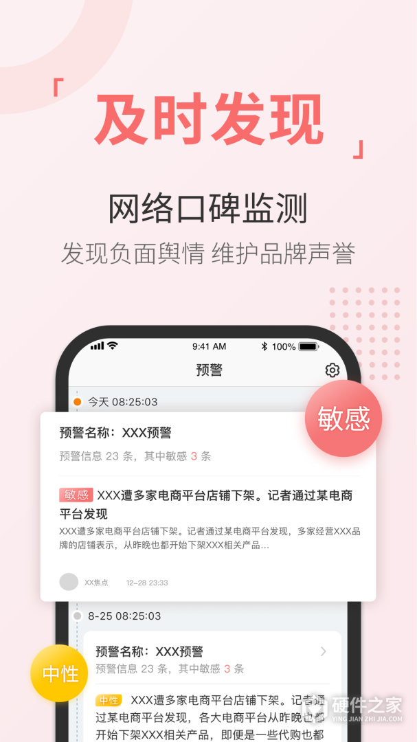 舆情通