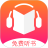 免费听书王缓存版