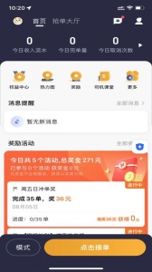 蓉橙出行司机端