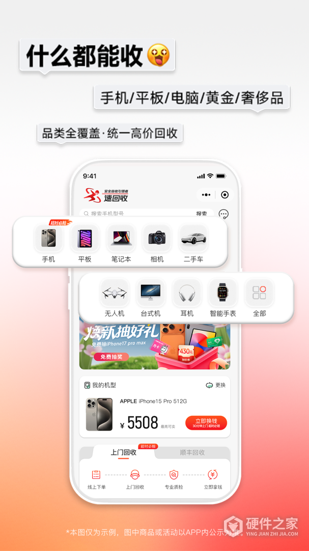 速回收