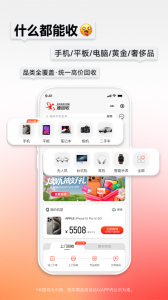 速回收