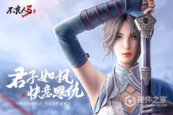 不良人3手游vivo版