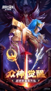 圣斗士星矢正义传说微信版