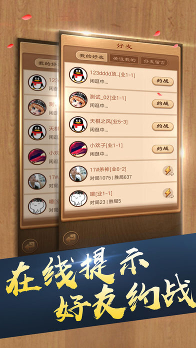 腾讯天天象棋官方版