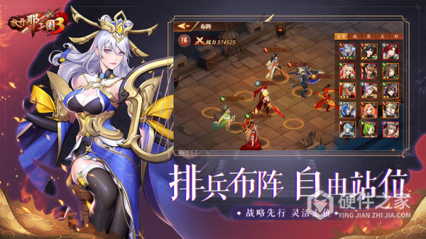 放开那三国3九游版