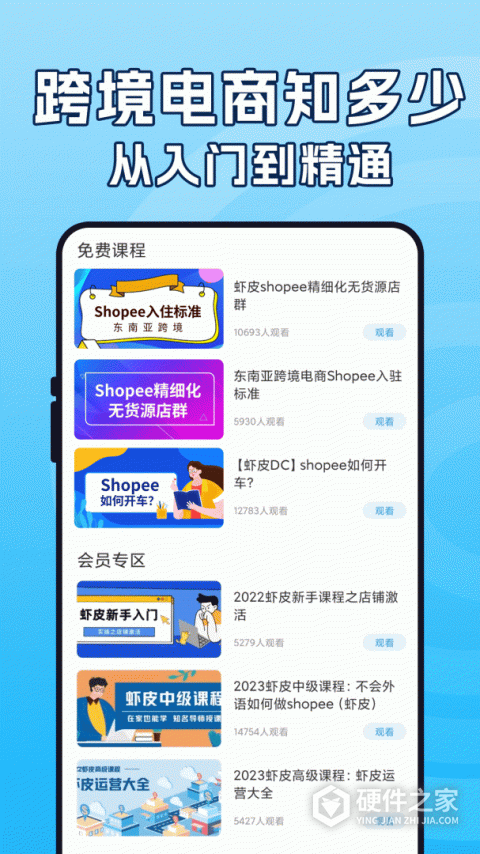 虾皮跨境电商指南app