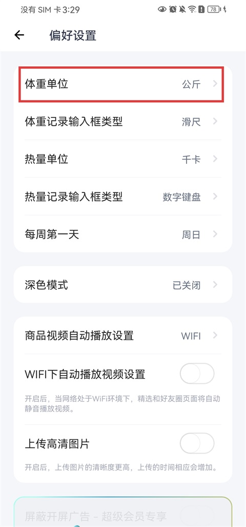 薄荷健康app